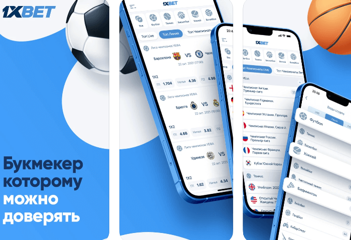 1xBet приложение для Android и iOS 1xBet приложение для Android и iOS